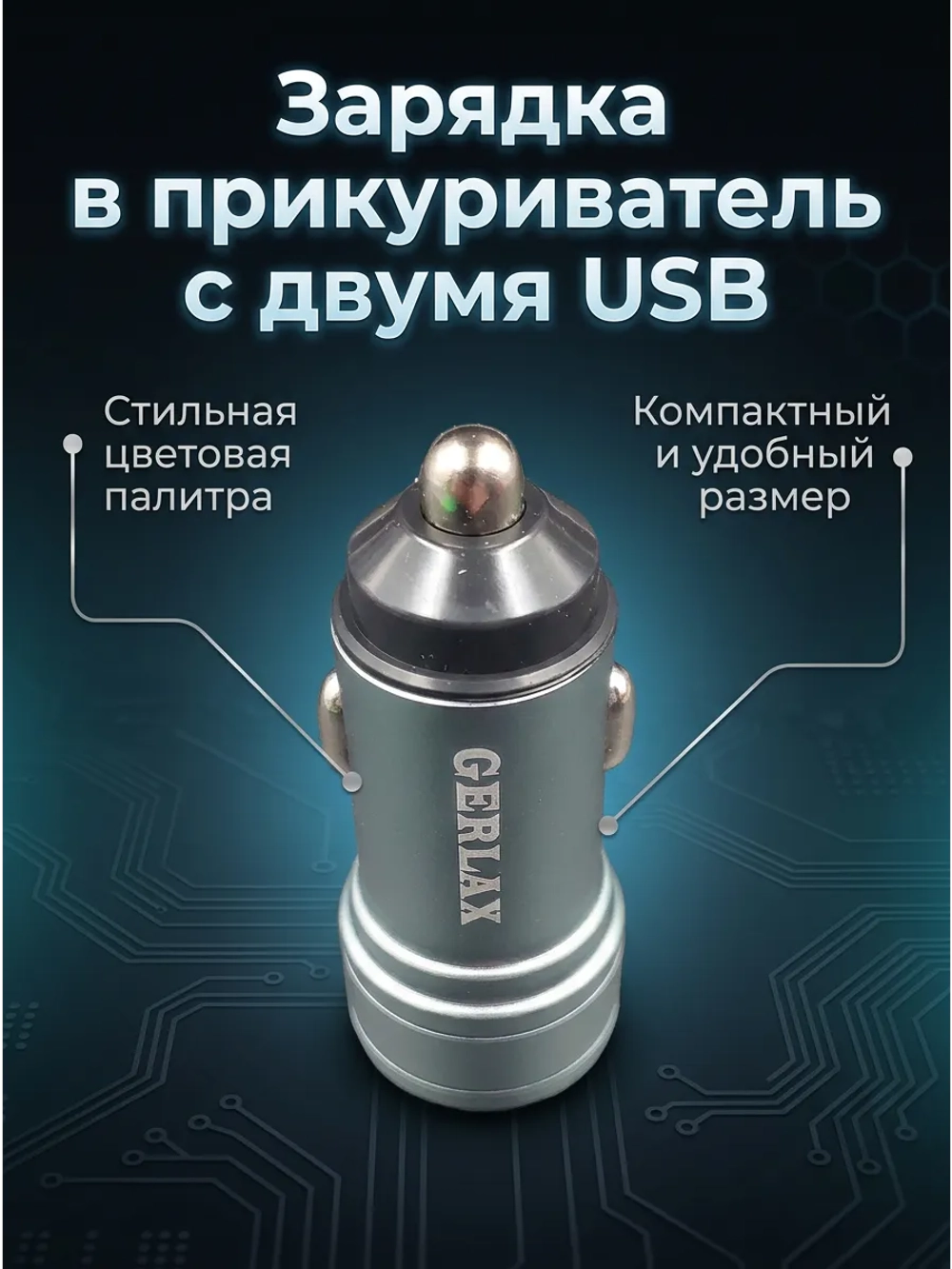 Зарядка в прикуриватель для автомобиля