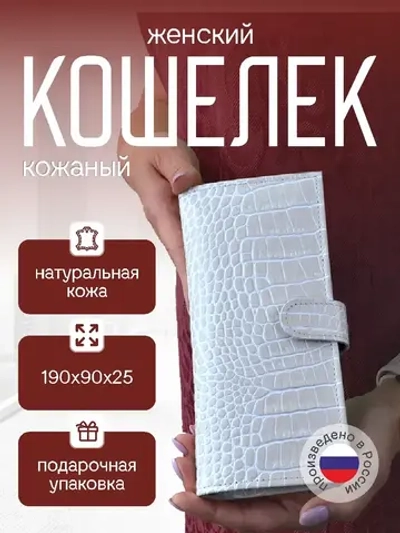 Кошелек женский кожаный