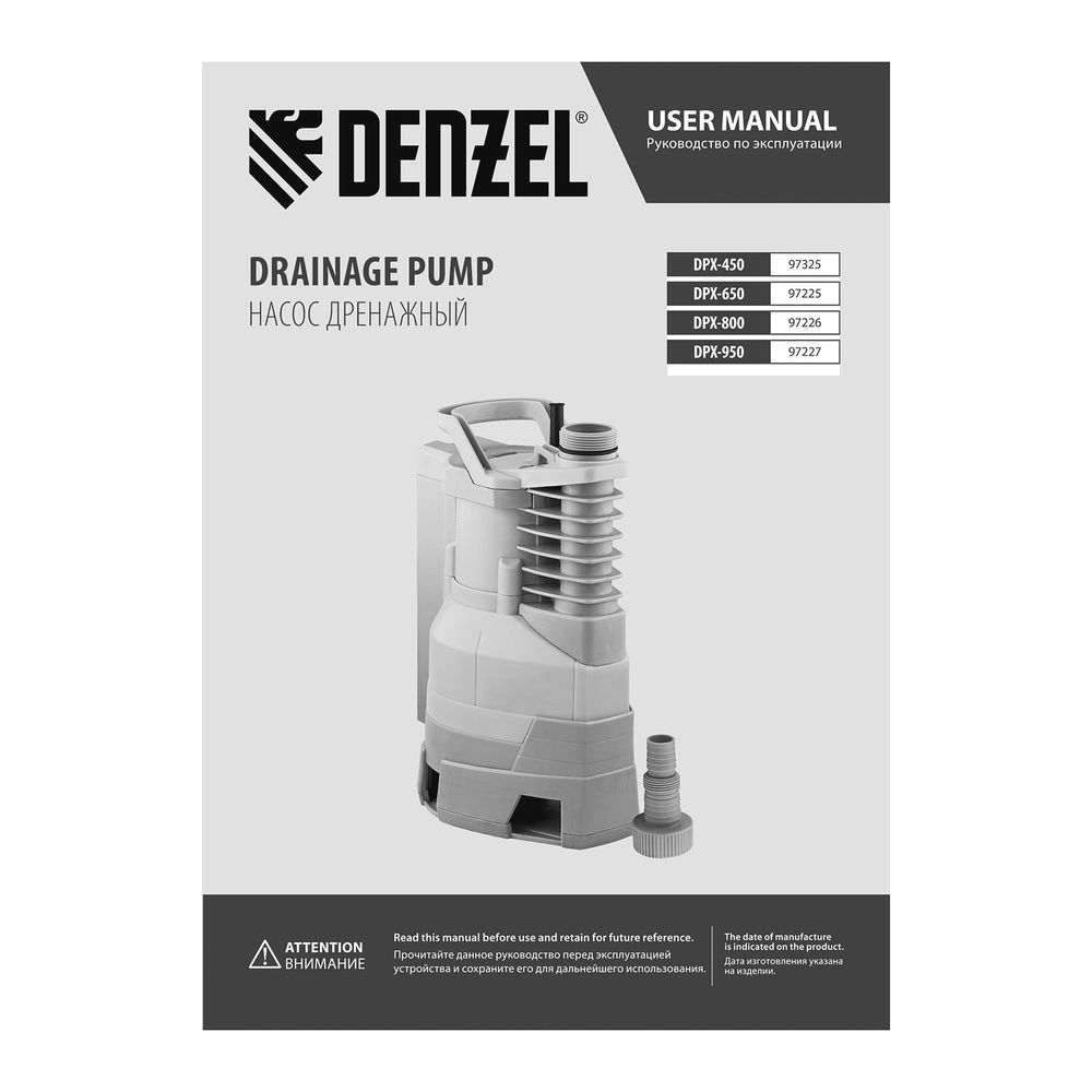 Насос дренажный DPХ-950, 950 Вт, подъем 8,5 м, 15500 л/ч Denzel