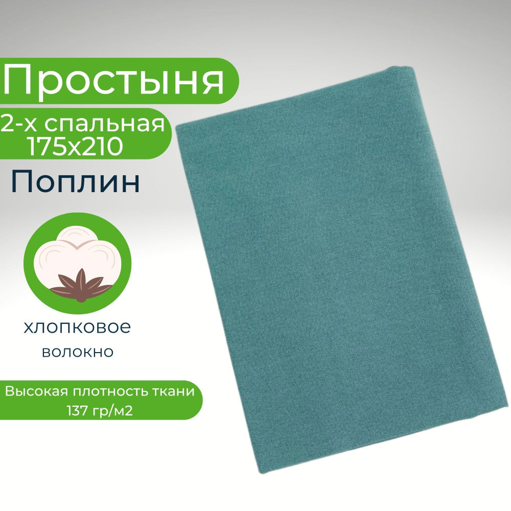 Простыня экспортная Шуйская бязь, Евро Макси, 220х240