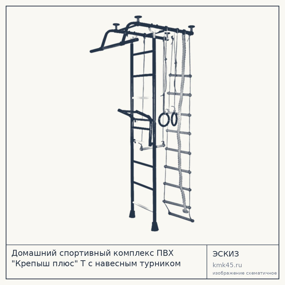 Домашний спортивный комплекс ПВХ "Крепыш плюс" Т с навесным турником синий — от 4 000 ₽