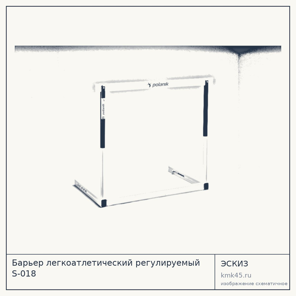 Барьер легкоатлетический регулируемый S-018 — от 41 000 ₽