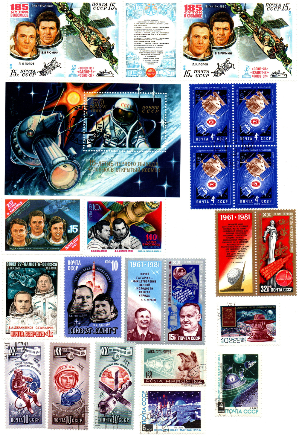 Набор марок Космос 16 шт. 1978,81 гг. СССР Румыния "Лайка"1967 г. XF
