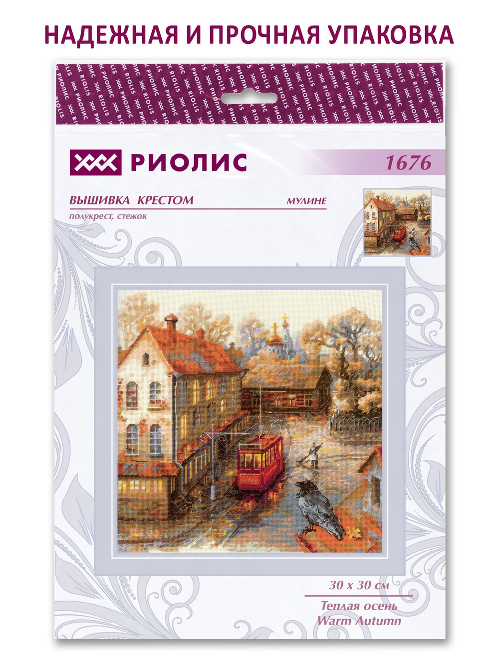 "Теплая осень"-1676 вышивка