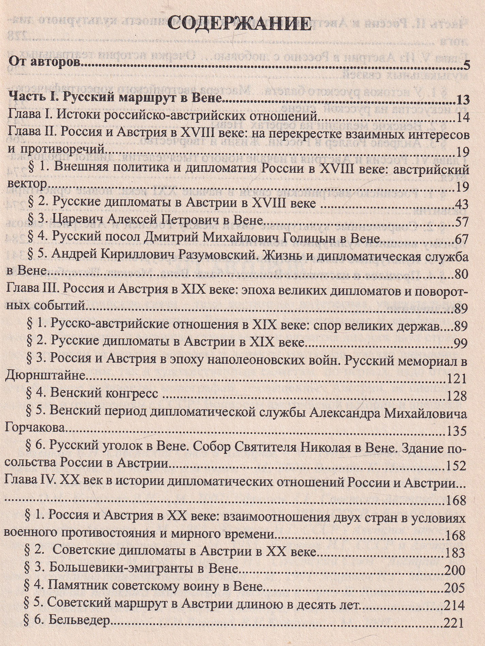 Русско-австрийские культурные связи в XVIII - XXI вв.