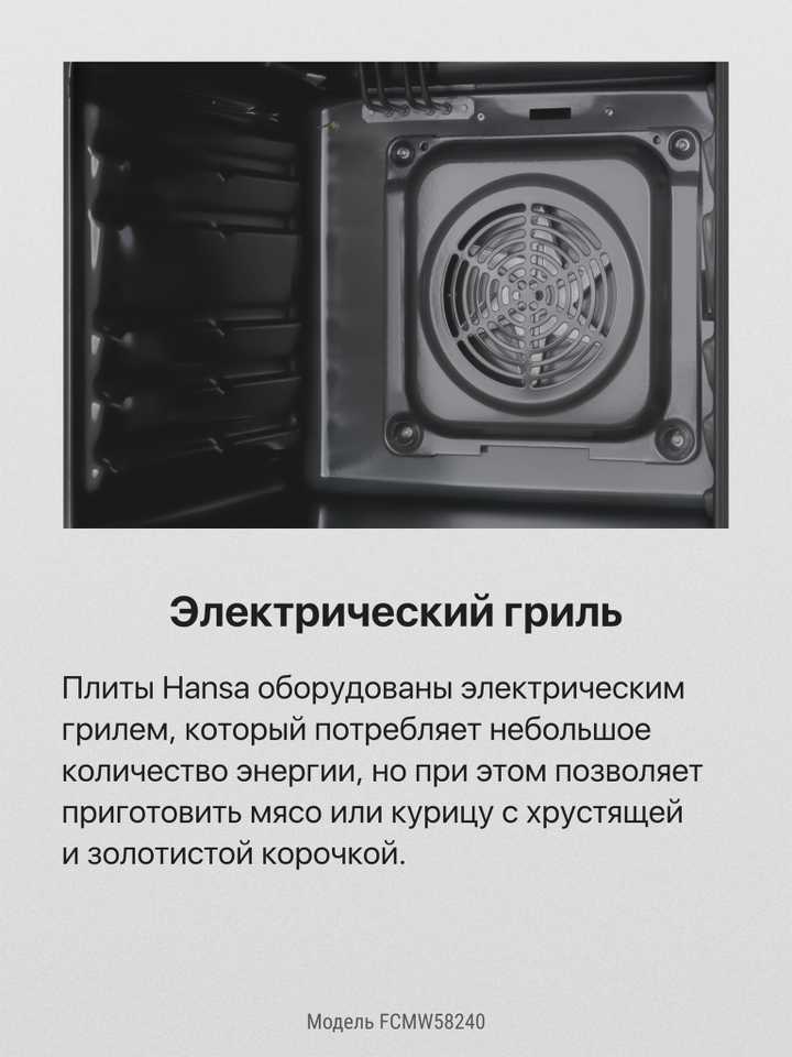 Комбинированная плита Hansa FCMW58240