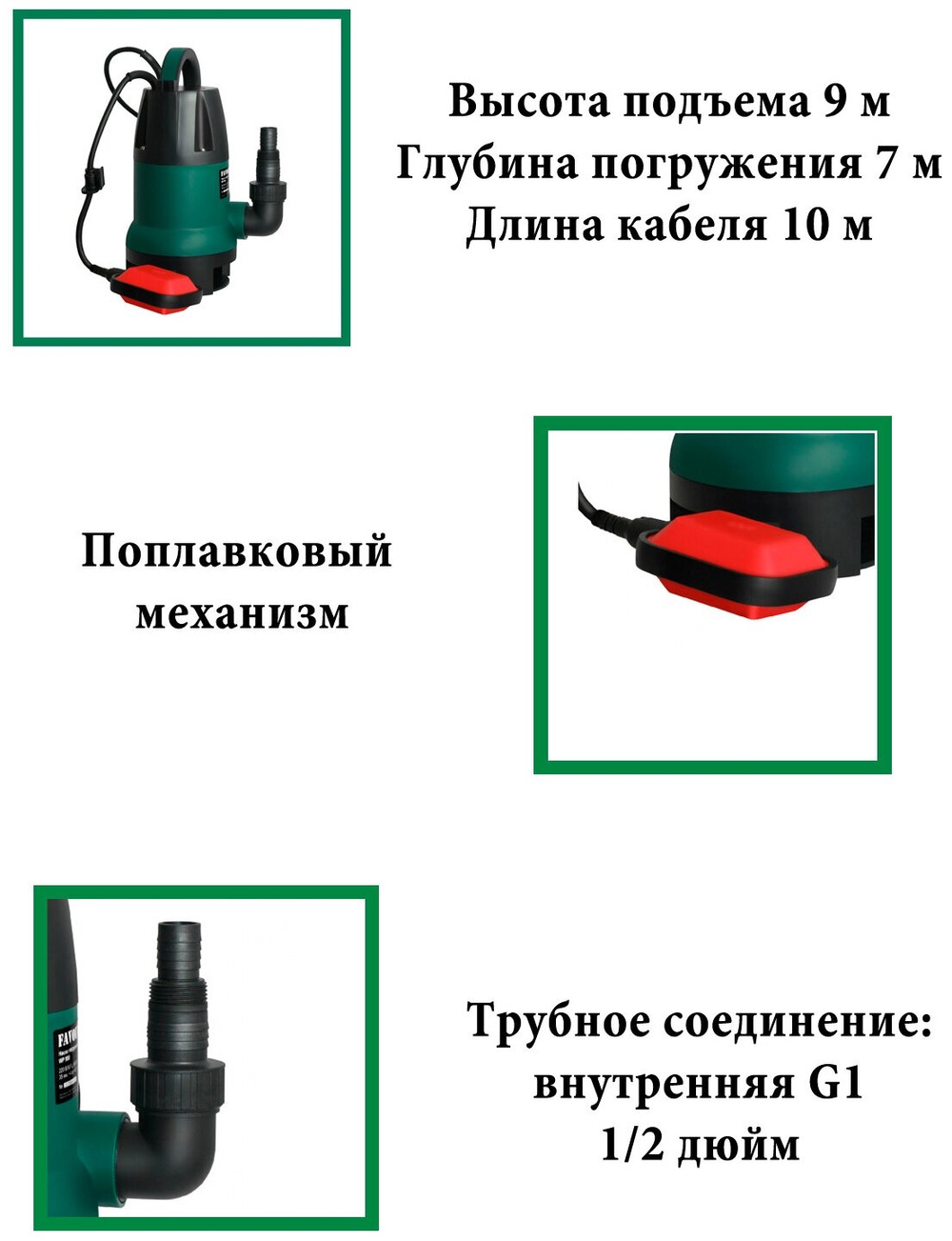 Насос дренажный FAVOURITE WP 1200 1200Вт 17000л/ч выс:7м (129201200)