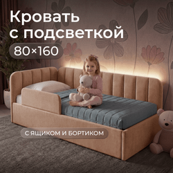 Кровать детская Камелия с подсветкой с пультом управления