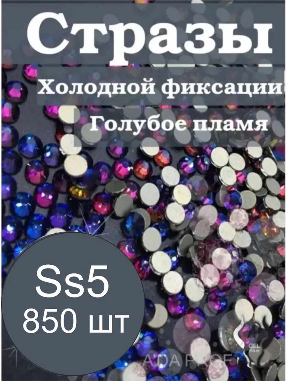 Стразы для ногтей и макияжа блестящие холодной фиксации SS5