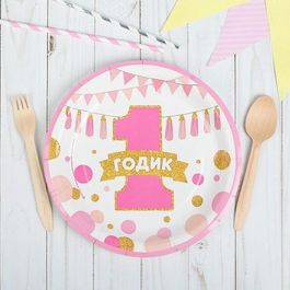 Тарелка бумажная "1 годик" девочка, 23 см , 10 шт