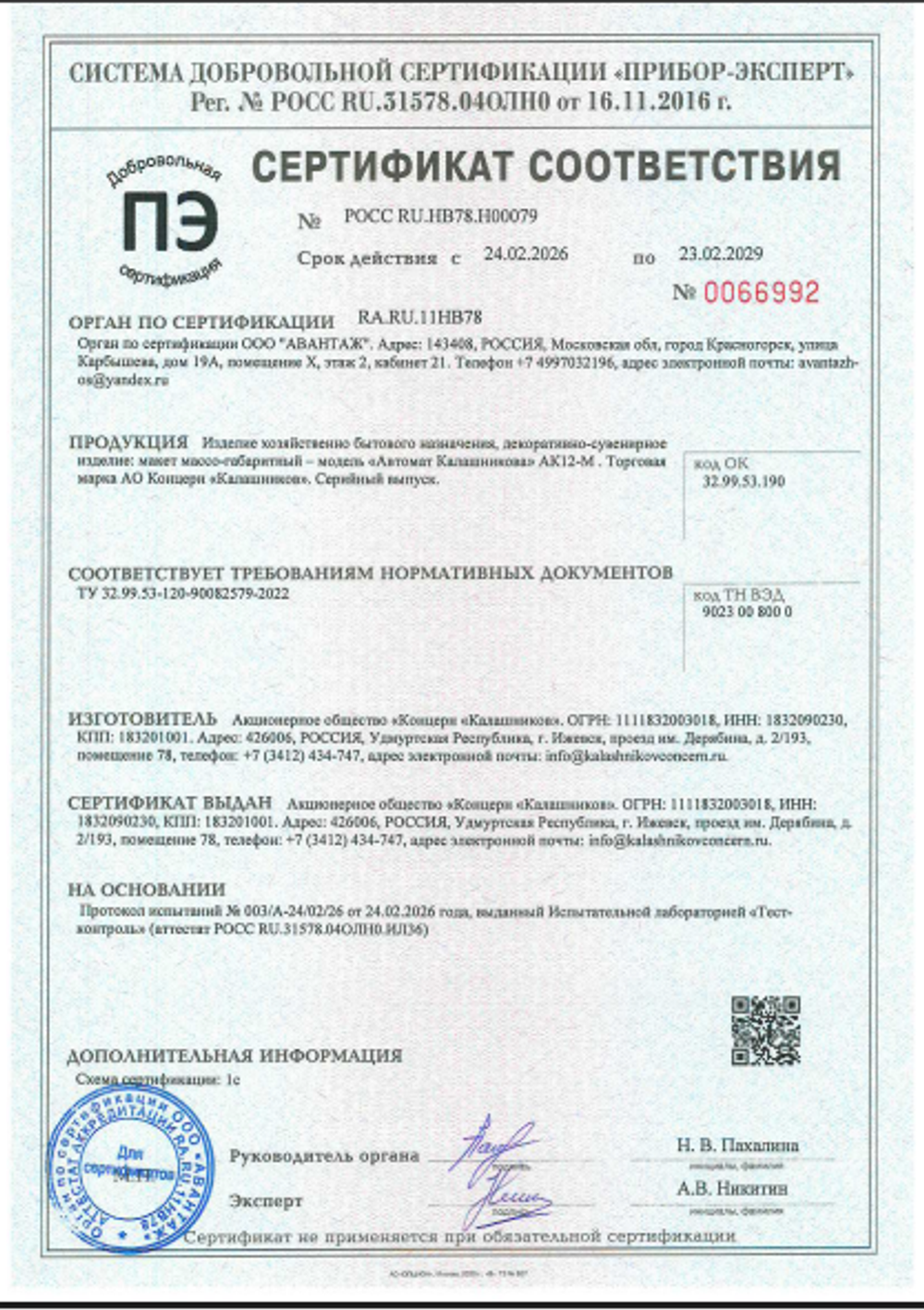 Автомат АК-12 макет ММГ