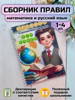 Обучающее пособие "Правила 1-4 класс"