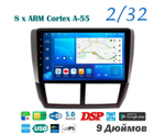 Topway TS18 2+32GB 8 ядер для Subaru Forester, Impreza 2008-2012