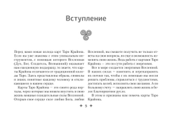 Набор "Крайон. Таро Силы Вселенной. Карты и подробное руководство"