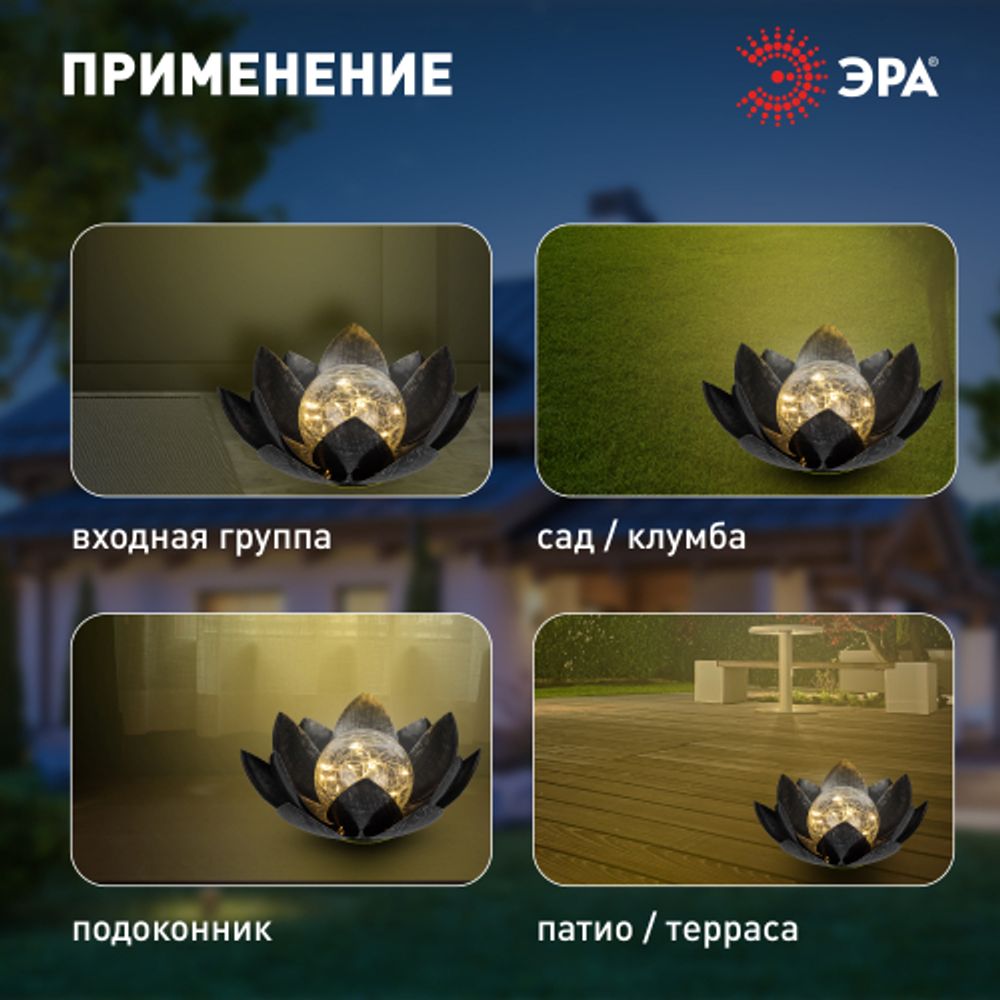 Светильник уличный ЭРА ERASF22-52 на солнечной батарее садовый Лотос 2 в 1 стекло кракле 20LED | Садовые декоративные светильники