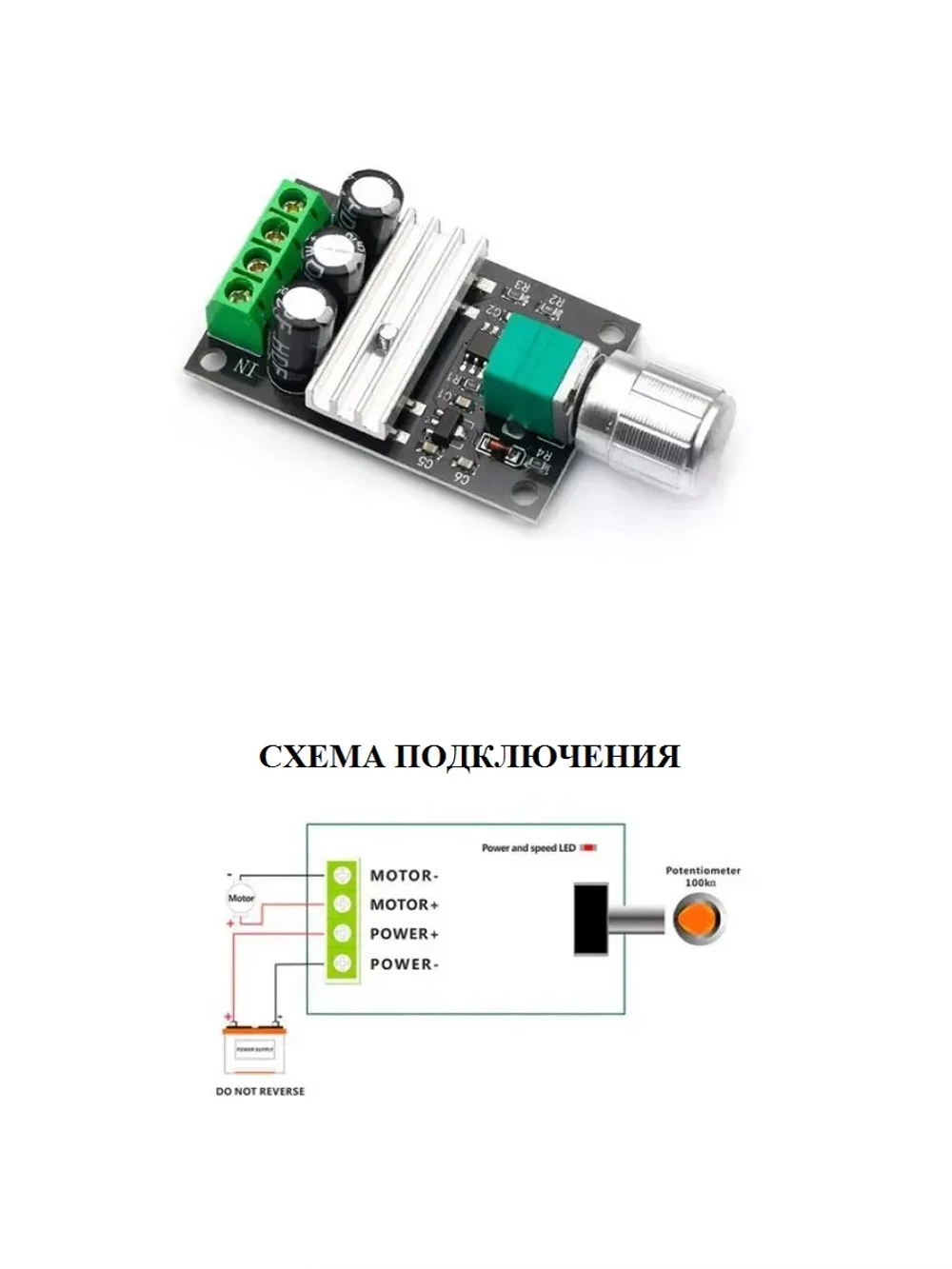 Регулятор скорость двигателя 3А (6-28В)