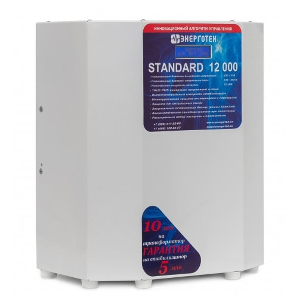 Стабилизатор Энерготех STANDARD 12000 HV