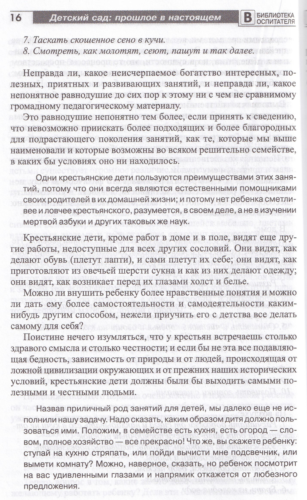 Детский сад: прошлое в настоящем
