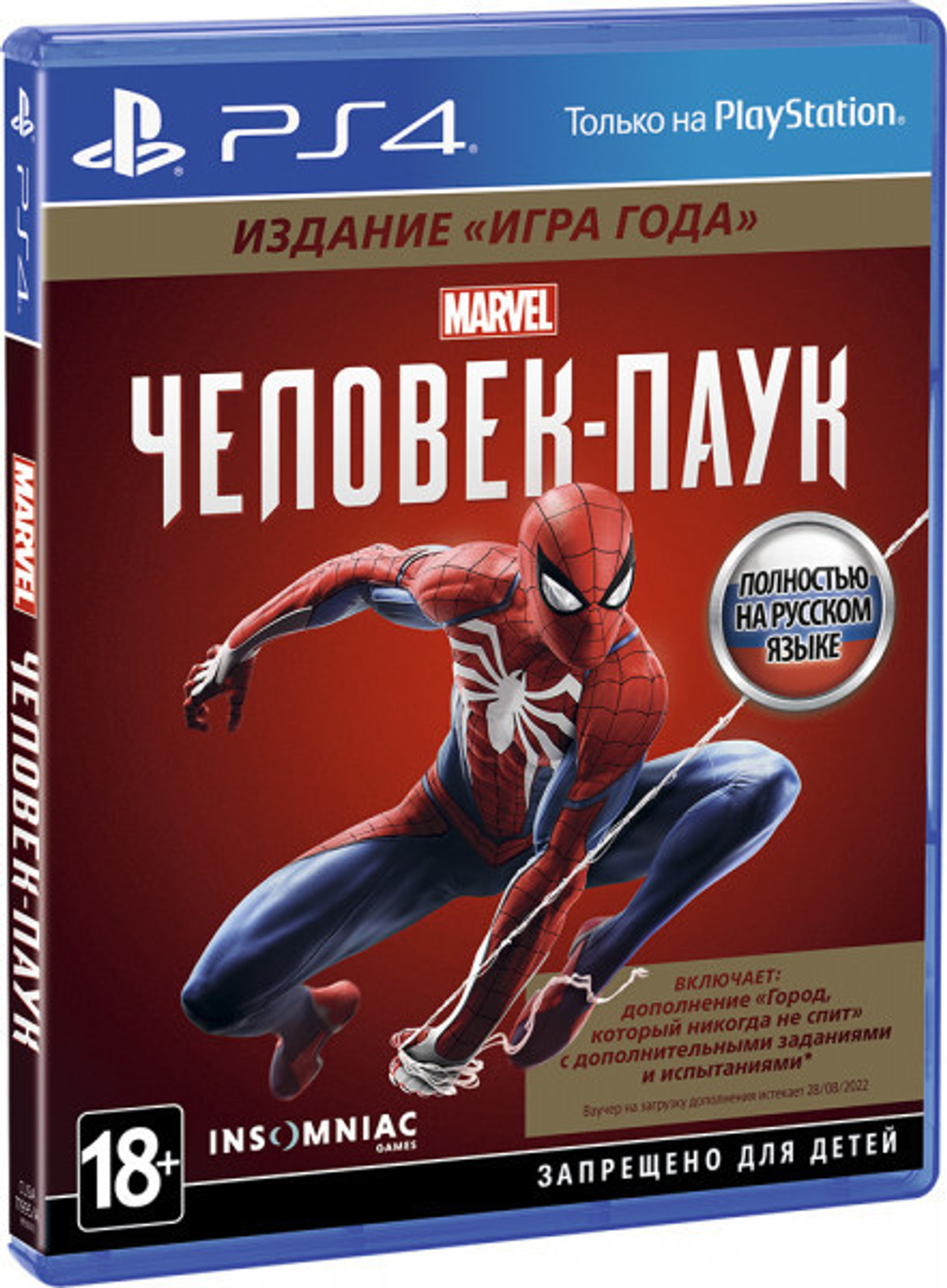 Marvel’s Spider-Man (Человек-Паук): Game Of The Year Edition (диск для PS4, полностью на русском языке)