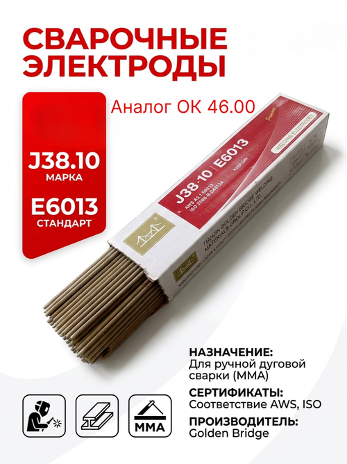 Электрод рутиловый Золотой Мост J38.10 (E6013)