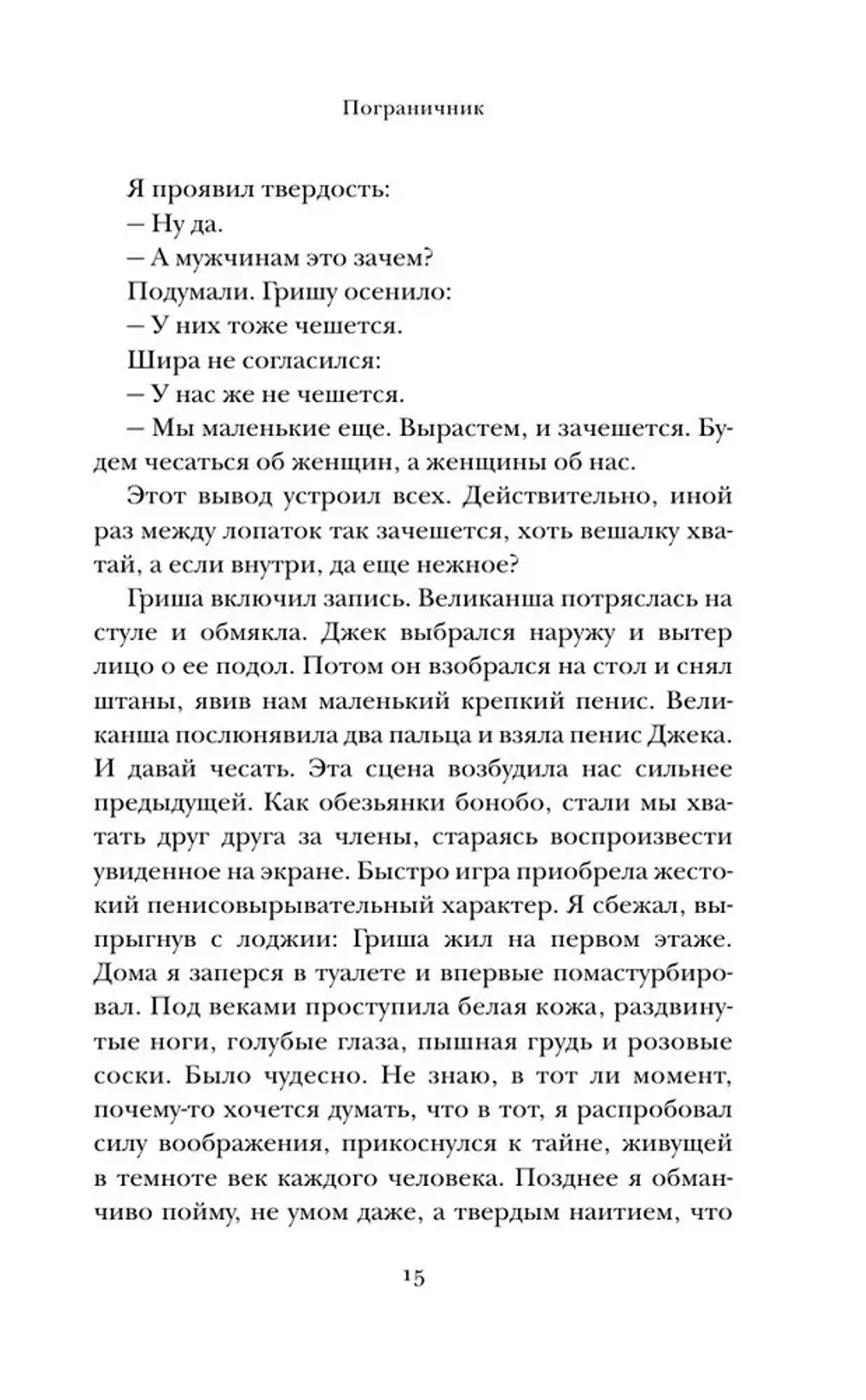 Пограничник