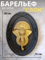 Барельеф на стену из гипса Слон