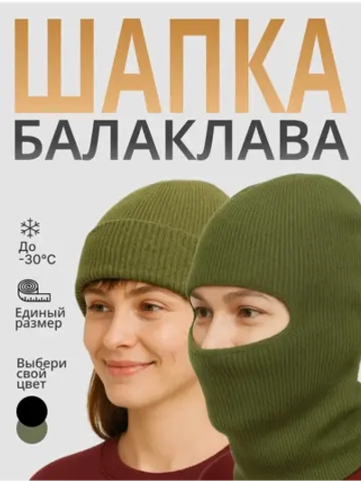 Шапка Бини Балаклава трансформер (с содержанием шерсти)