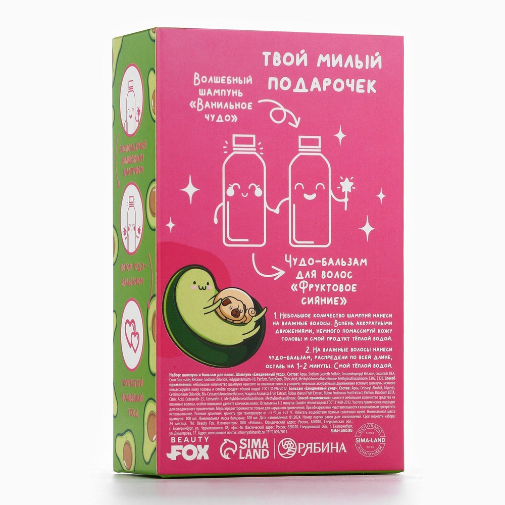 Набор Be My Avocato: шампунь и бальзам (Цвет: не задано)