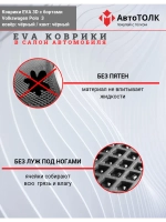 EVA коврики с бортами в салон автомобиля. Volkswagen Polo 3.