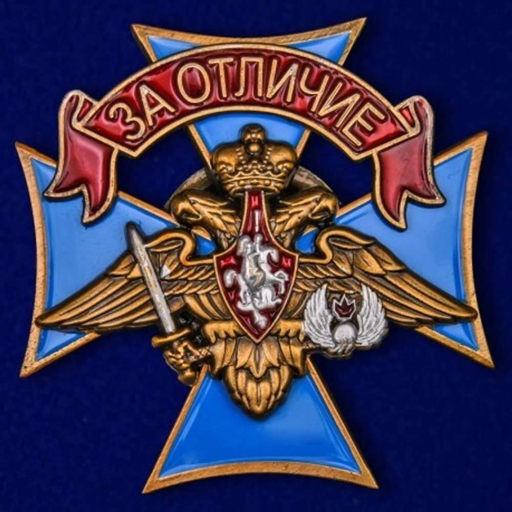 Знак ВДВ (воздушно-десантных войск) За отличие