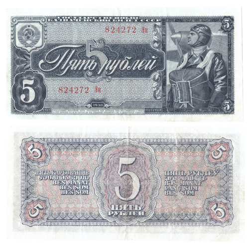 5 рублей 1938 г. СССР.  Казначейский билет XF
