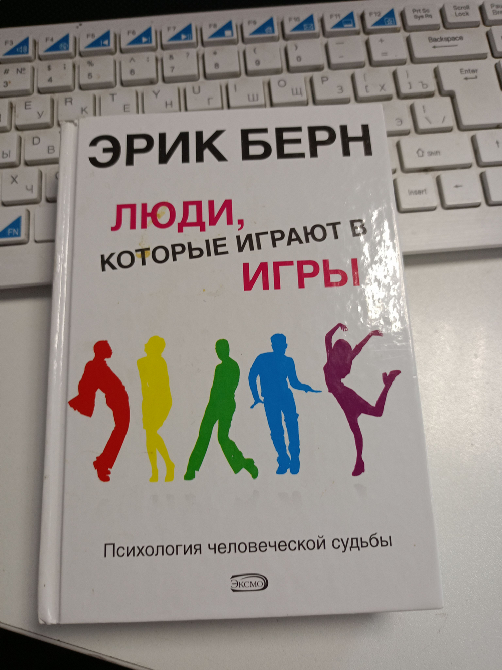 Игры, в которые играют люди