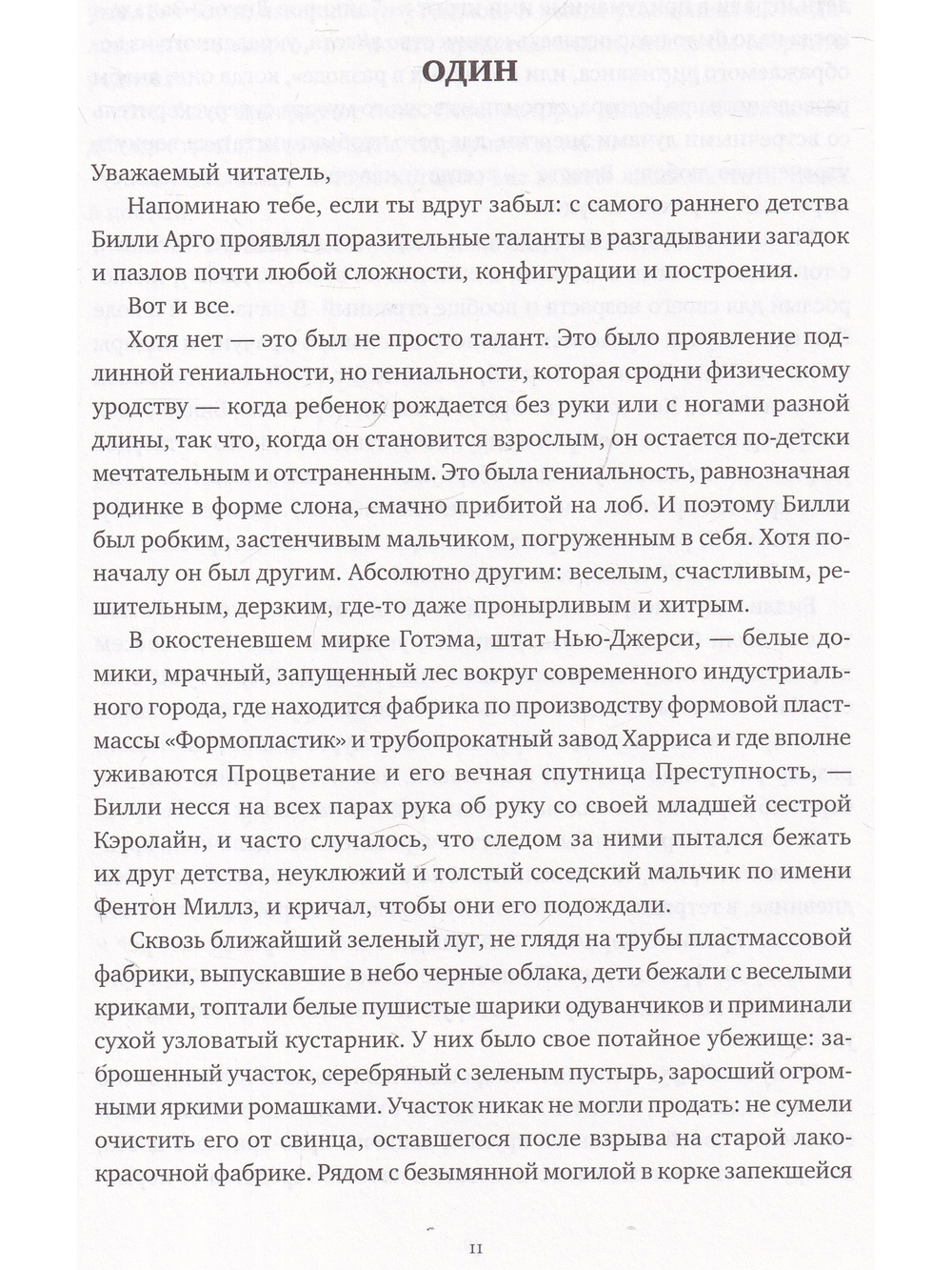 Провальное дело мальчика-детектива