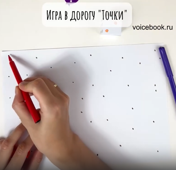 Игра в дорогу "Точки"