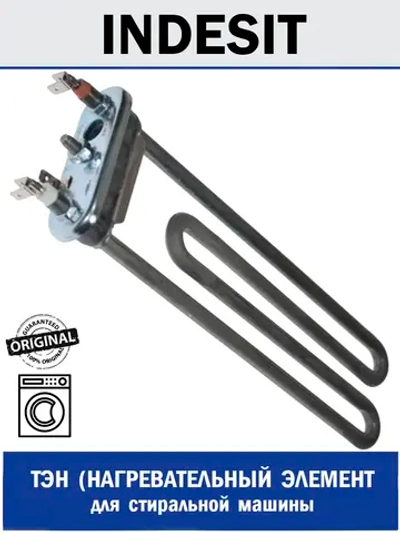 ТЭН для стиральной машины Indesit, Ariston 1850W, прямой, отверстие датчика ДРТ, L240мм С00385149 (488000385149)