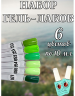 Набор гель-лаков оттенки зеленого 6 шт