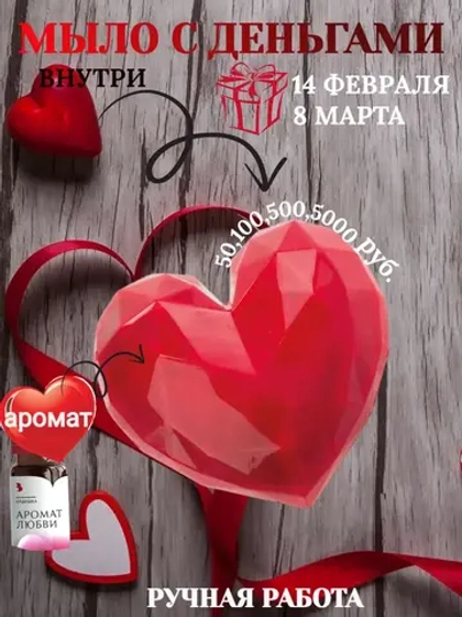 Денежное мыло с деньгами внутри настоящими