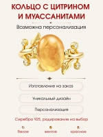 Кольцо с цитрином и муассанитами, серебро 925, родий