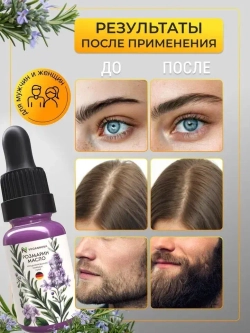 Масло розмарина (15 мл)