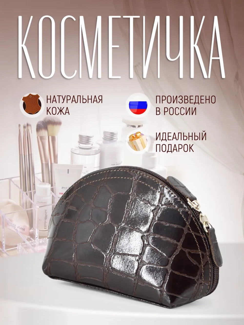 Косметичка дорожная кожаная