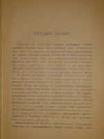 "Из прошлого Русской земли". С.Князьков. 1907г.