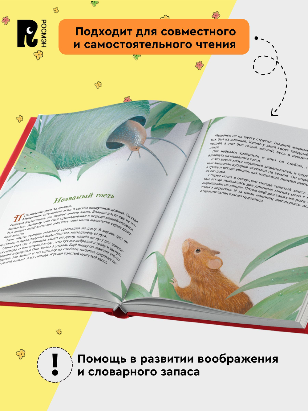 Бианки В. Лесные истории. Сказки о животных (Все-все-все сказки)