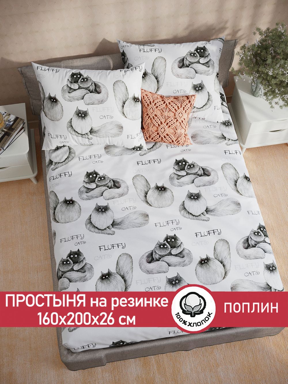 Простынь на резинке поплин Сказка "Флиппи" 160x200 см