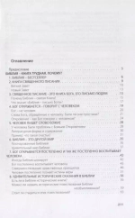 Прежде, чем начнешь читать Библию