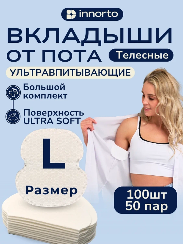 Вкладыши прокладки от пота для подмышек 62155-100