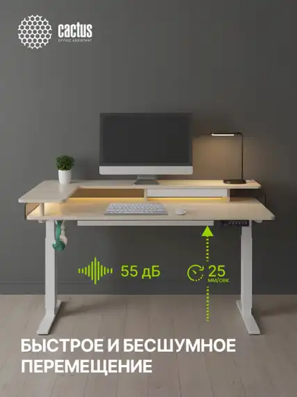 Стол для компьютера Cactus CS-EDL-DWT электропривод столешница ДСП светлый дуб каркас белый 120x72x60см