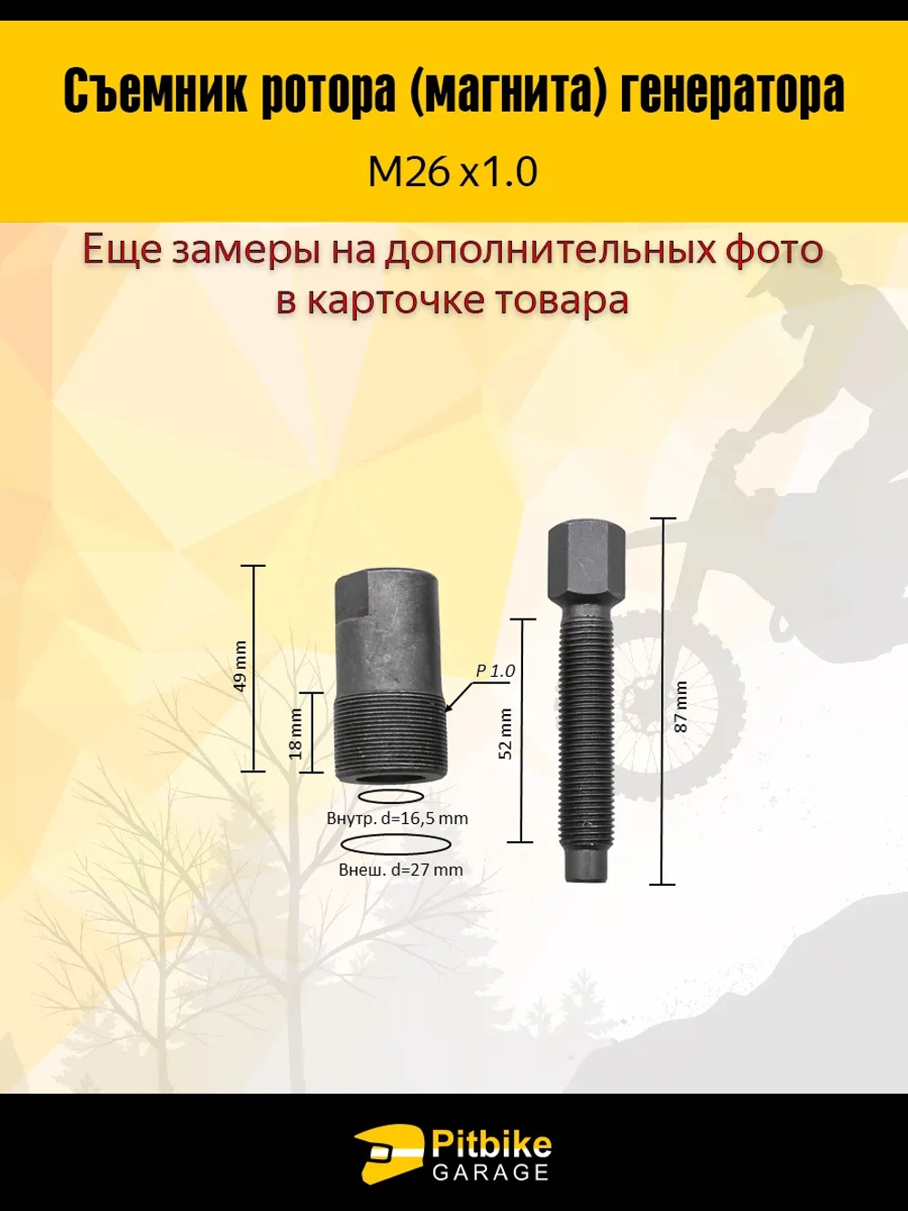 P+t Bt Kt Rt Et Съемник ротора (магнита) генератора для мотоцикла