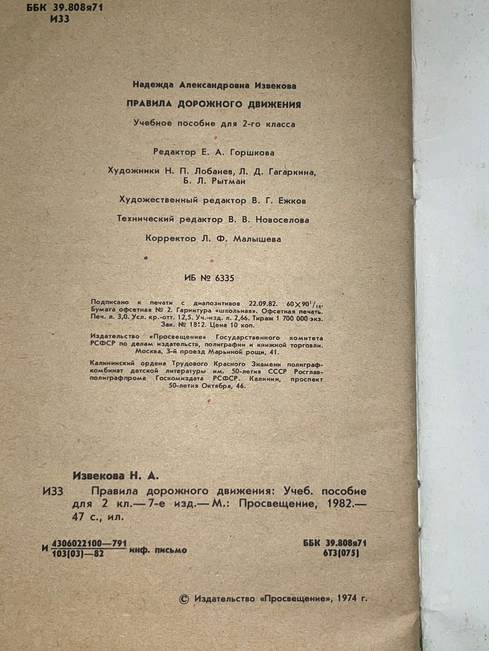 Книга "Правила дорожного движения/2 класс"