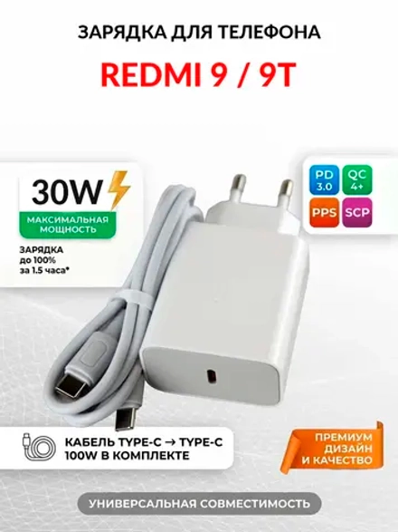 Зарядка для телефона Redmi 9
