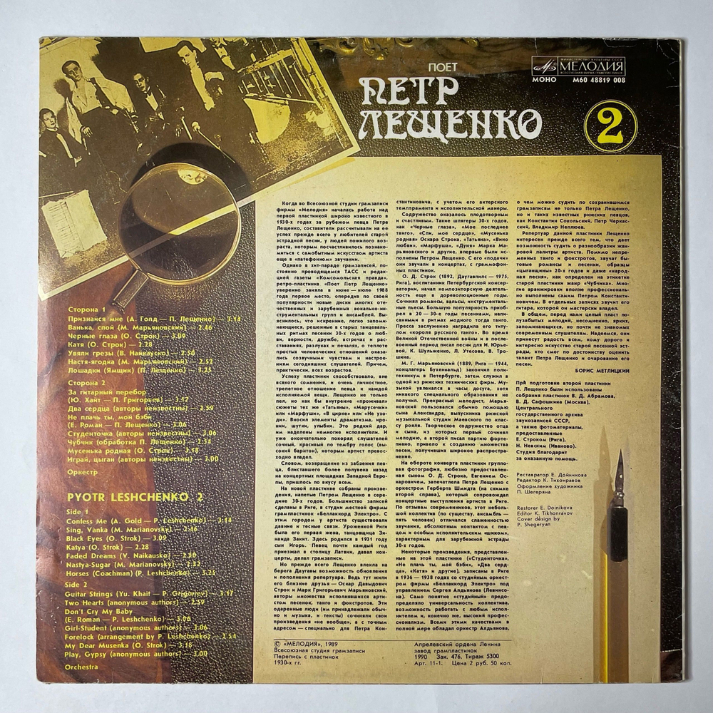 Винтажная виниловая пластинка LP Поет Петр Лещенко Пластинка 2 (СССР 1989)